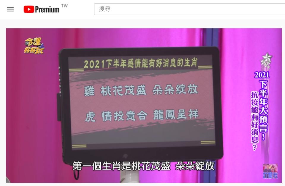 下半年生肖雞、虎感情有好消息。（圖／翻攝自《命運好好玩》YouTube頻道）