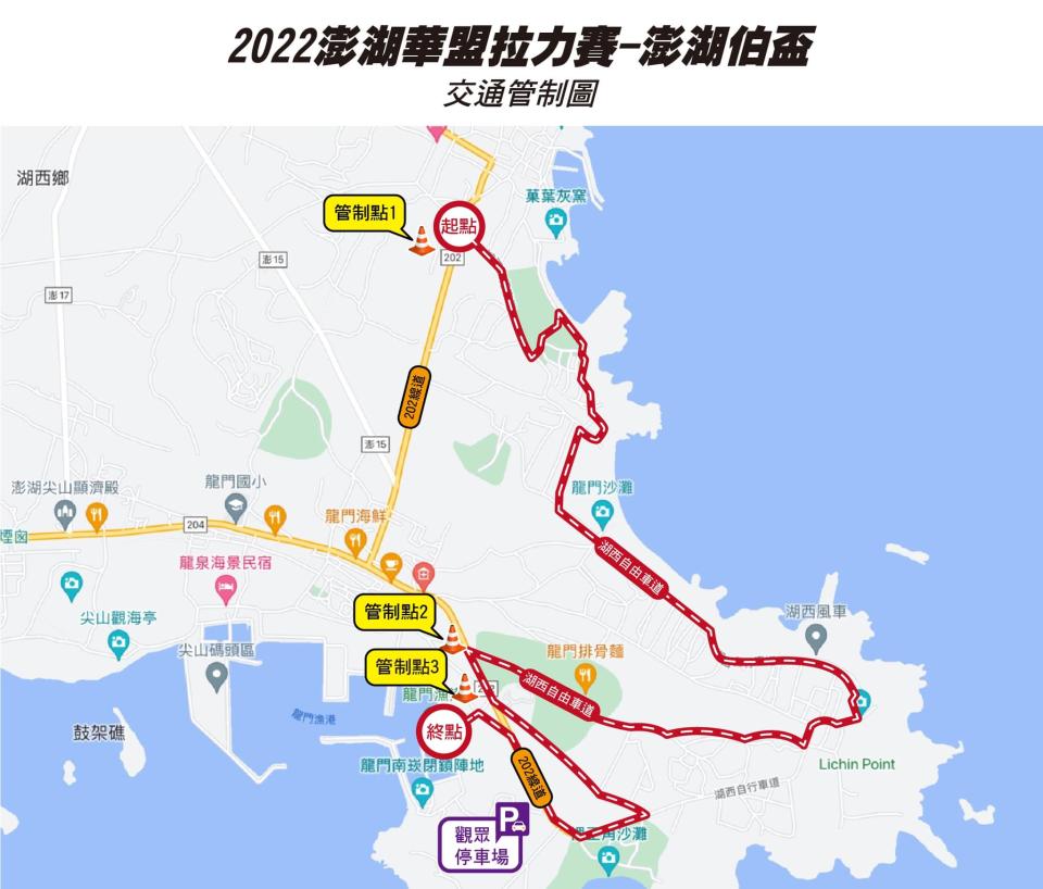 2022華盟拉力賽-澎湖伯盃比賽路線圖