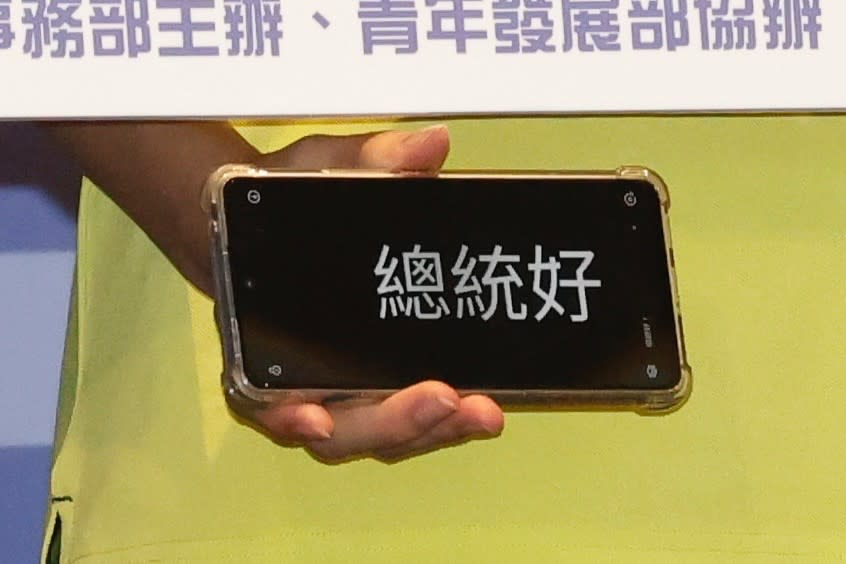 民進黨總統參選人，副總統賴清德出席2023全國高中職國際知識競賽決賽暨頒獎典禮，與學生自拍，同學手機秀出總統好。廖瑞祥攝