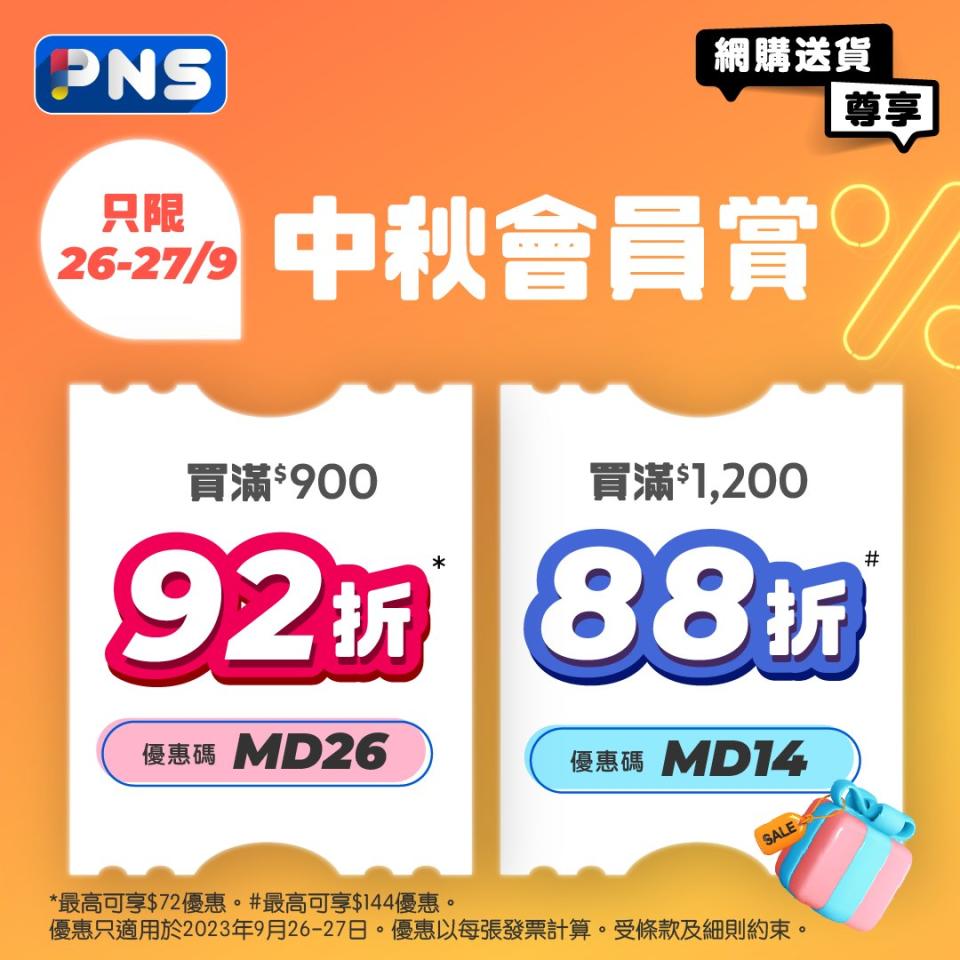 【百佳】會員網店買滿$1,200 可享88折優惠（26/09-27/09）