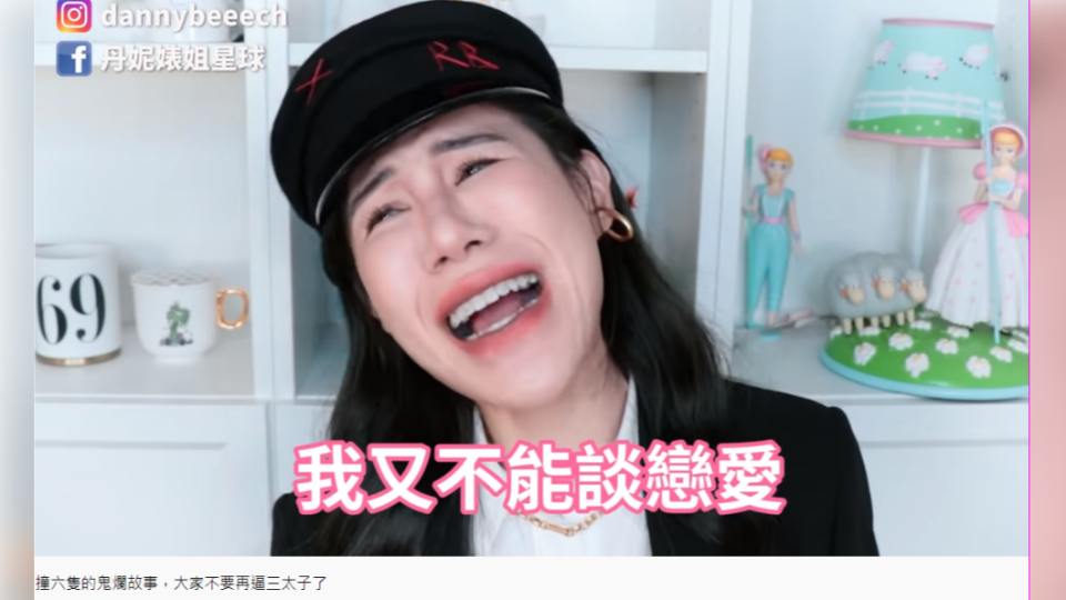 面對一連串愛情問題，三太子招架不住。（圖／翻攝自YouTube／丹妮婊姐星球）