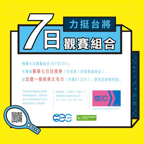 高雄海碩盃推出預售觀賽組合，贈送賽事經典大毛巾，應援簽名兩相宜（圖／海碩整合行銷提供）