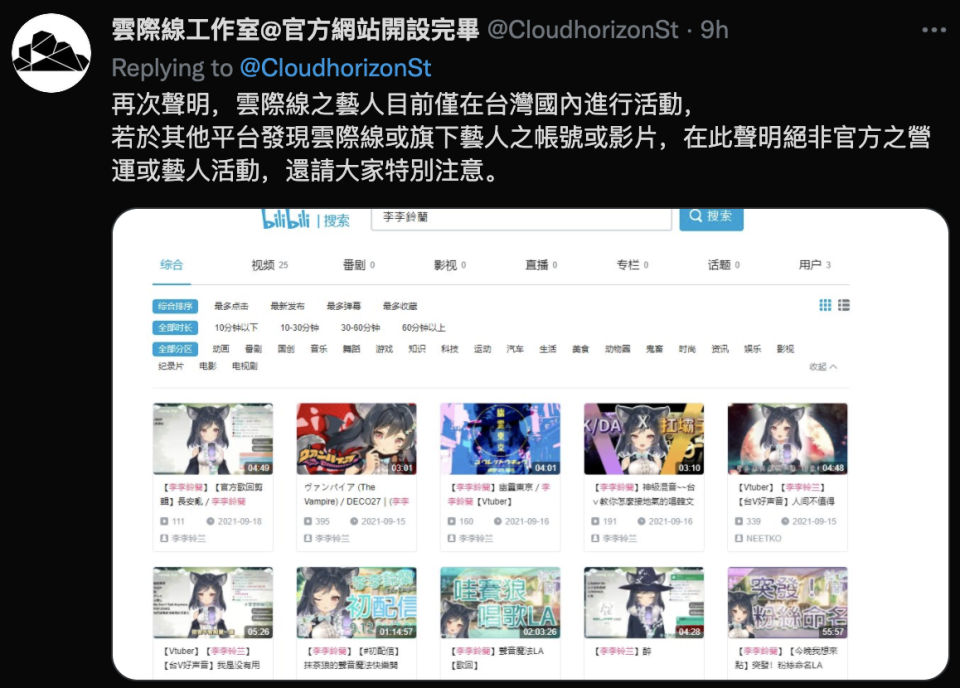 雲際線強調目前旗下藝人僅在「台灣國內」進行活動。（翻攝自@CloudhorizonSt推特）