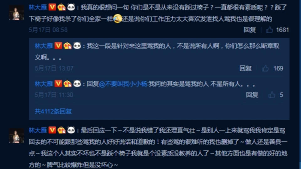 林大雁直接在留言處爆氣，讓事件更加嚴重。圖／翻攝自微博