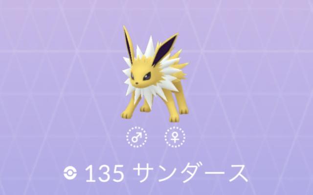 ポケモンgo No 135 サンダース入手方法 色違いと対策 大人のポケモン再入門ガイド Engadget 日本版