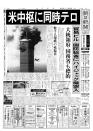 Asahi Shimbun, Tokyo