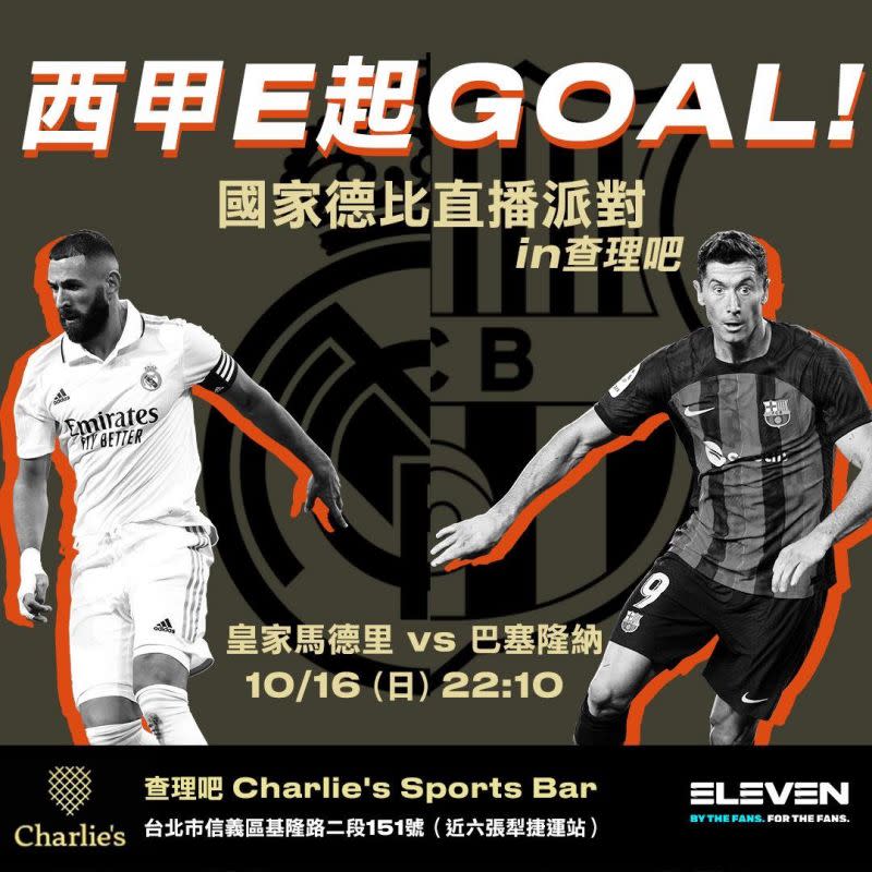 ▲西甲E起GOAL！直播派對16日登場。（Eleven Sports提供）