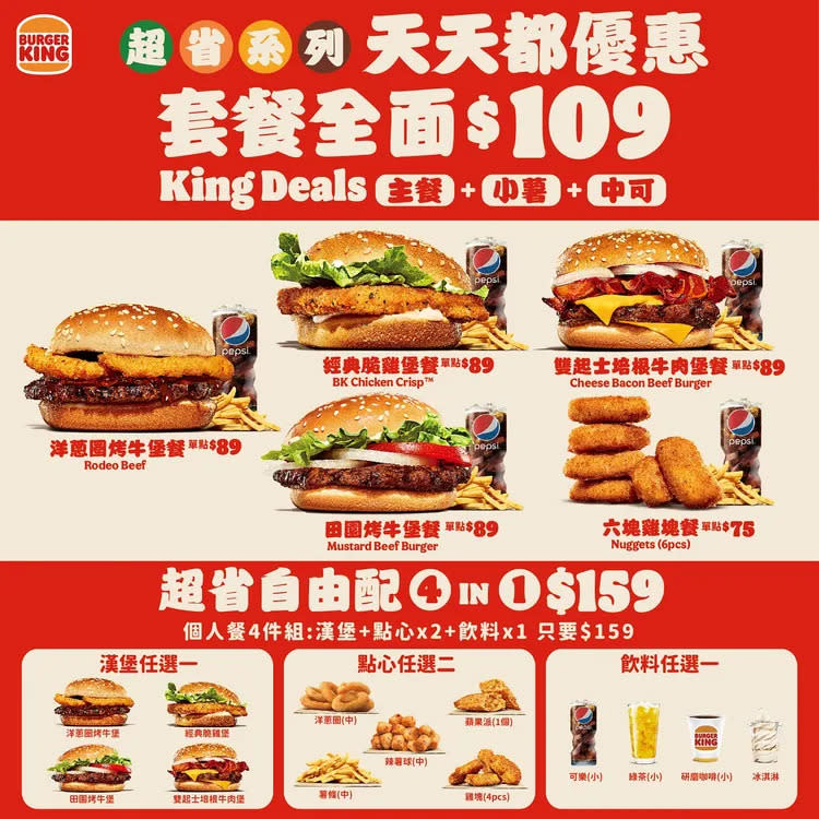 漢堡王宣布漲價但強調仍會提供「King Deals超省系列」菜單。業者提供
