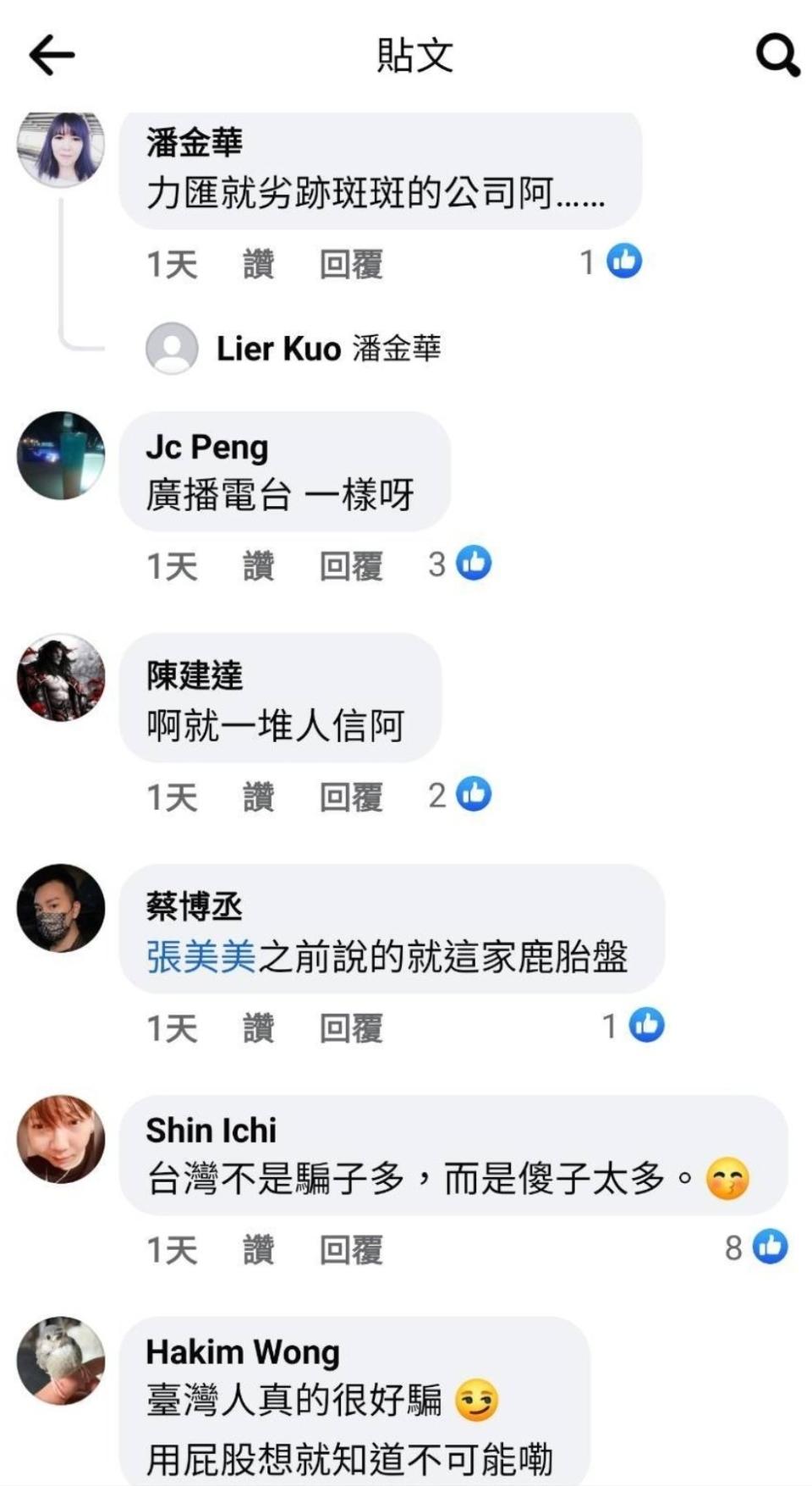 圖片說明：在爆料公社上，近百位網友評論台灣力匯的產品有問題。(翻攝自爆料公社)