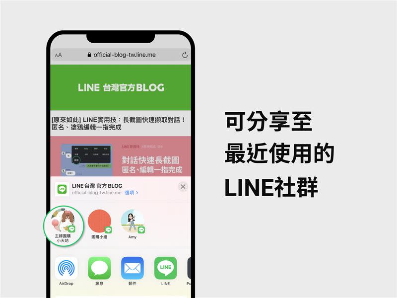 LINE社群 / 分享路徑支援LINE社群聊天室。 （圖／LINE提供）