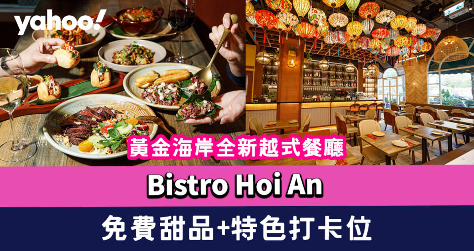 屯門美食︱黃金海岸全新越式餐廳Bistro Hoi An 免費甜品+特色打卡位