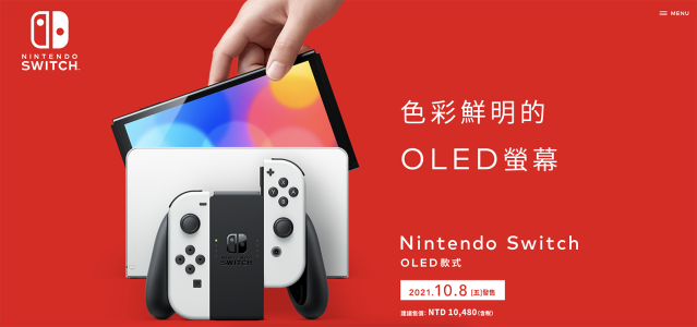 任天堂Switch（OLED 款式）台灣確認同步全球發售