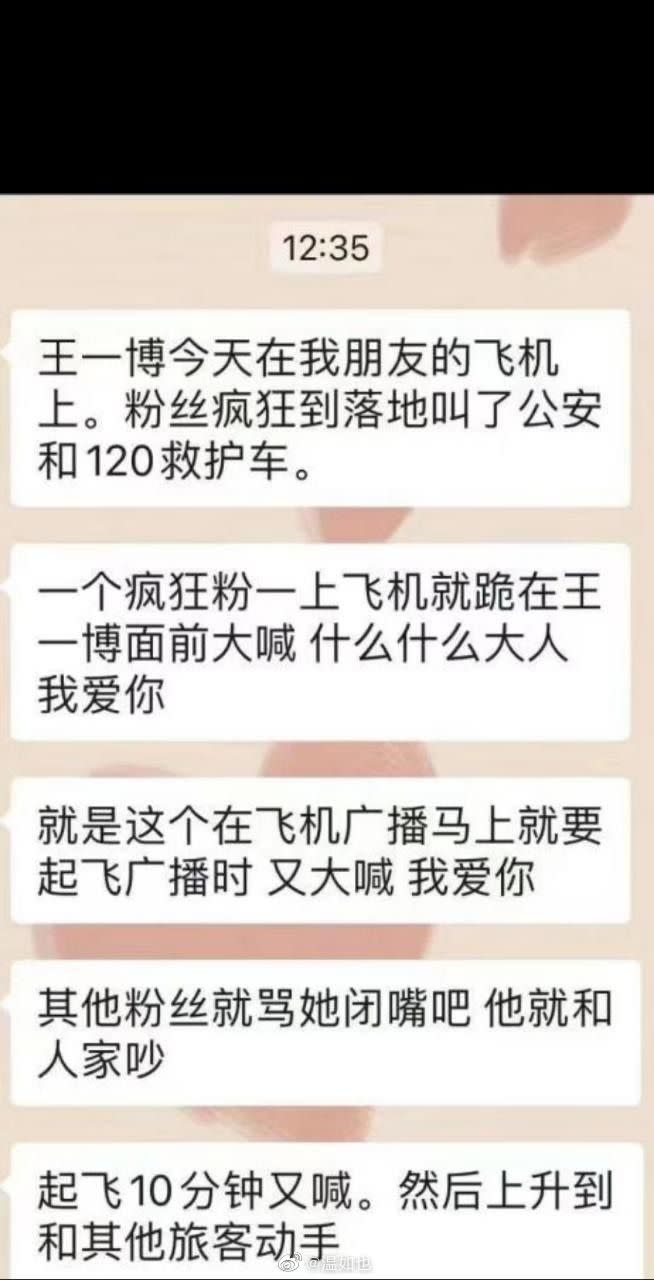 ▲▼目擊者爆料王一博狂粉在飛機上誇張行徑。（圖 ／温如也微博）