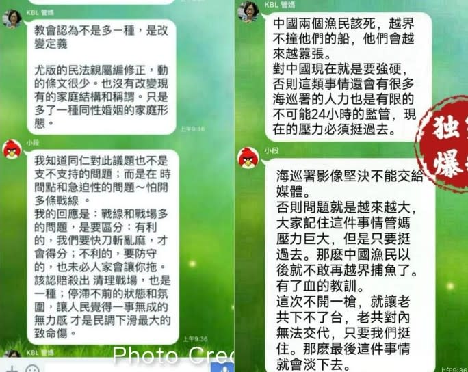 網上流傳截圖變造管碧玲與段宜康討論同婚對話。   圖：翻攝網路