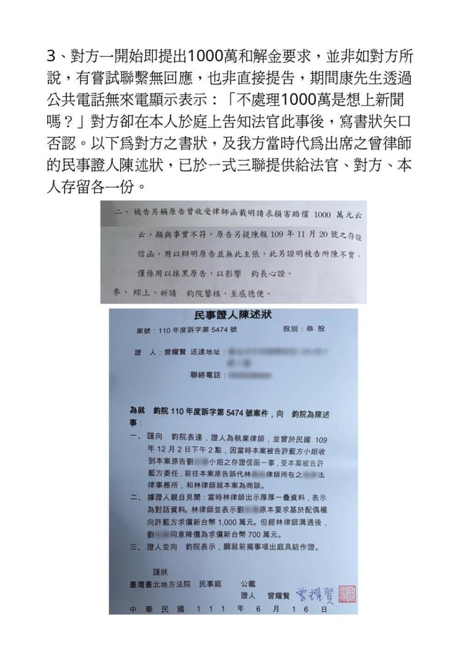 許藍方聲明。（翻攝許藍方臉書）