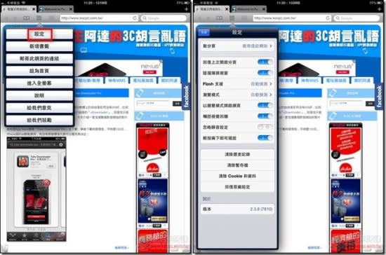 Ios 可以在iphone Ipad瀏覽flash網頁的瀏覽器 Puffin 新聞 Yahoo奇摩行動版