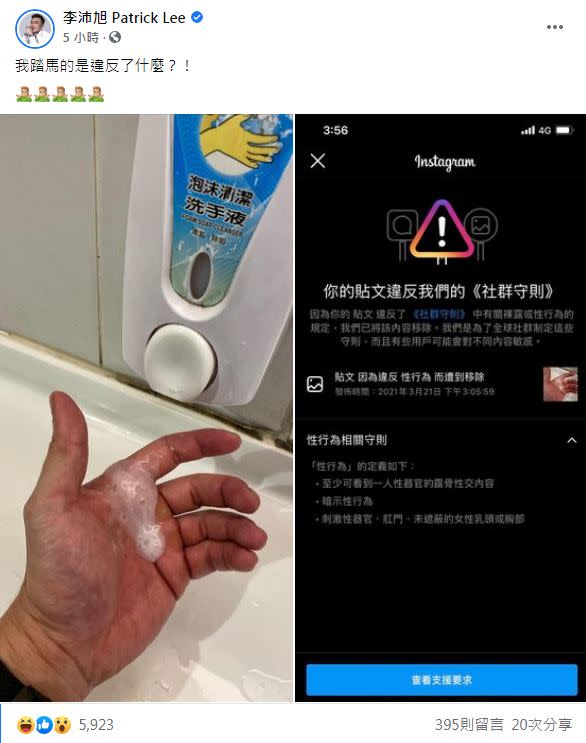 李沛旭想PO用洗手乳清潔手部的照片，卻被警告違反守則。（圖／翻攝自李沛旭臉書）