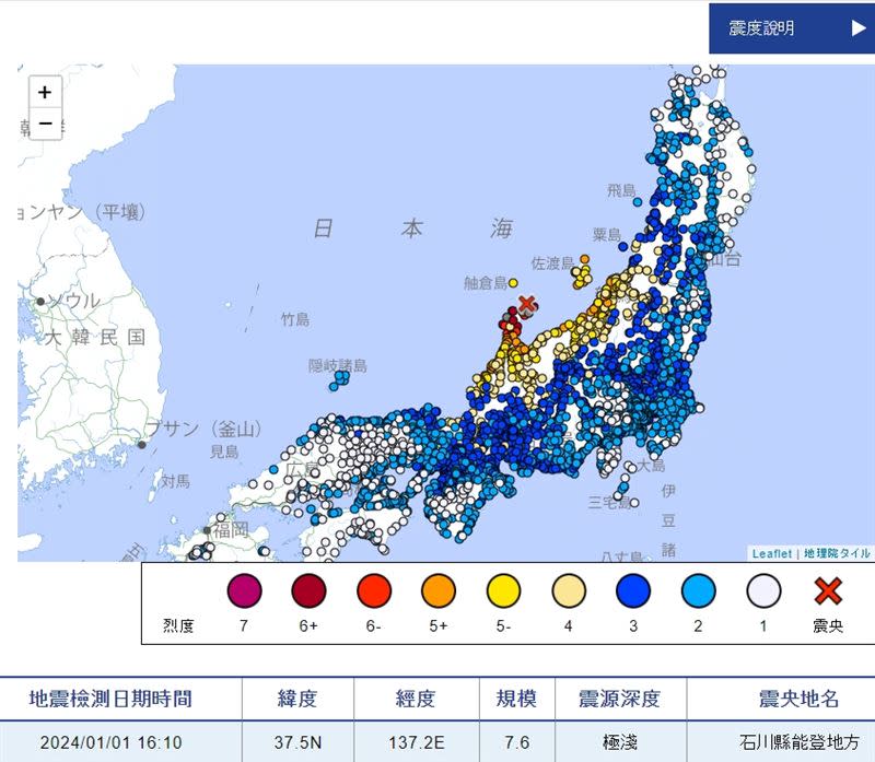 印度神童最新預言警告2024不平靜，日本台灣世界要小心10件事。（圖／翻攝自日本氣象廳）