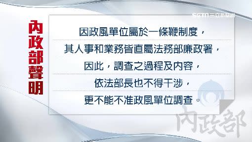 內政部發表的相關聲明。