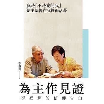   李登輝說，有信仰才有力量，讓他知道要做臺灣民主這件事。（圖／遠流出版提供）