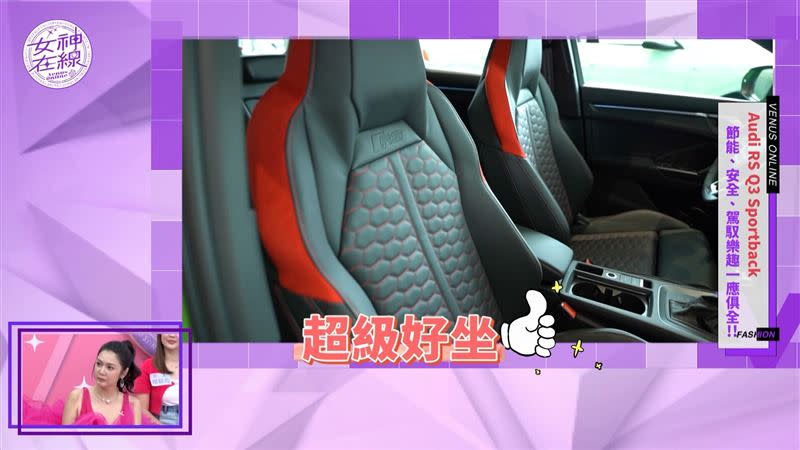 使用頂級 Nappa 皮革材質，RS 專屬六角蜂巢格紋處理跑車式雙前座椅。（圖／女神在線）