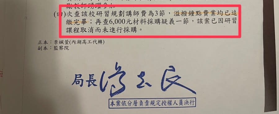 【學校黑暗面3-2】內湖高工涉詐講師費　老師具名檢舉成校長林俊岳眼中釘 213