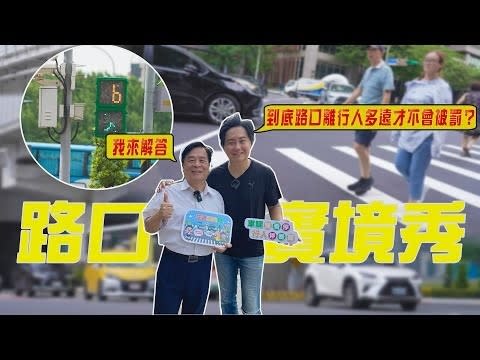 《圖說》車界KOL網紅廖怡塵與交通局長鍾鳴時合作拍攝交通安全月宣導影片。〈交通局提供〉