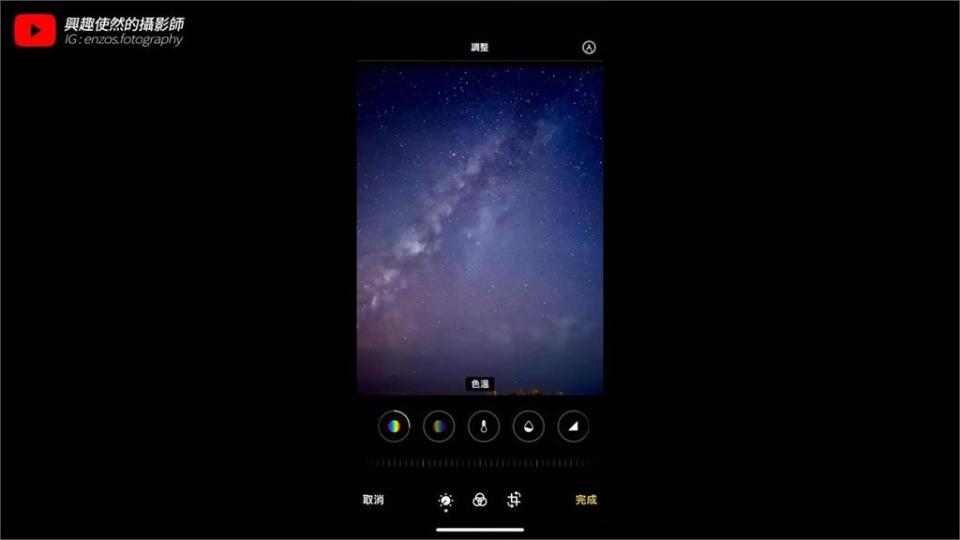 iPhone 13如何拍「Pro級」銀河照？業內攝影師「手把手」教秘訣
