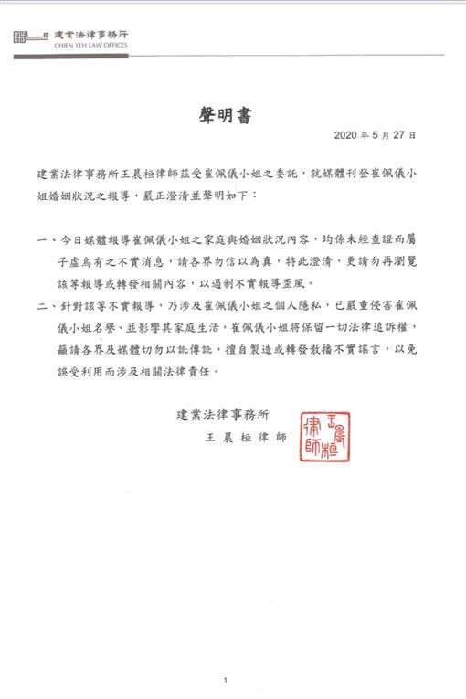 崔佩儀律師聲明。（圖／翻攝自臉書）