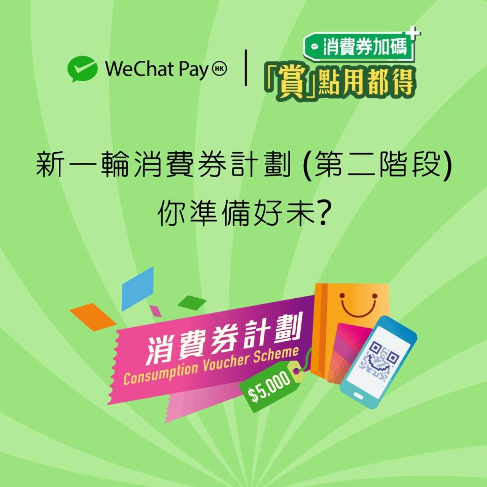 消費券優惠-消費券2022-八達通-Alipay支付寶-WeChat Pay-Tap&Go-拍住賞-Tap and Go-BoC Pay-Payme消費券攻略