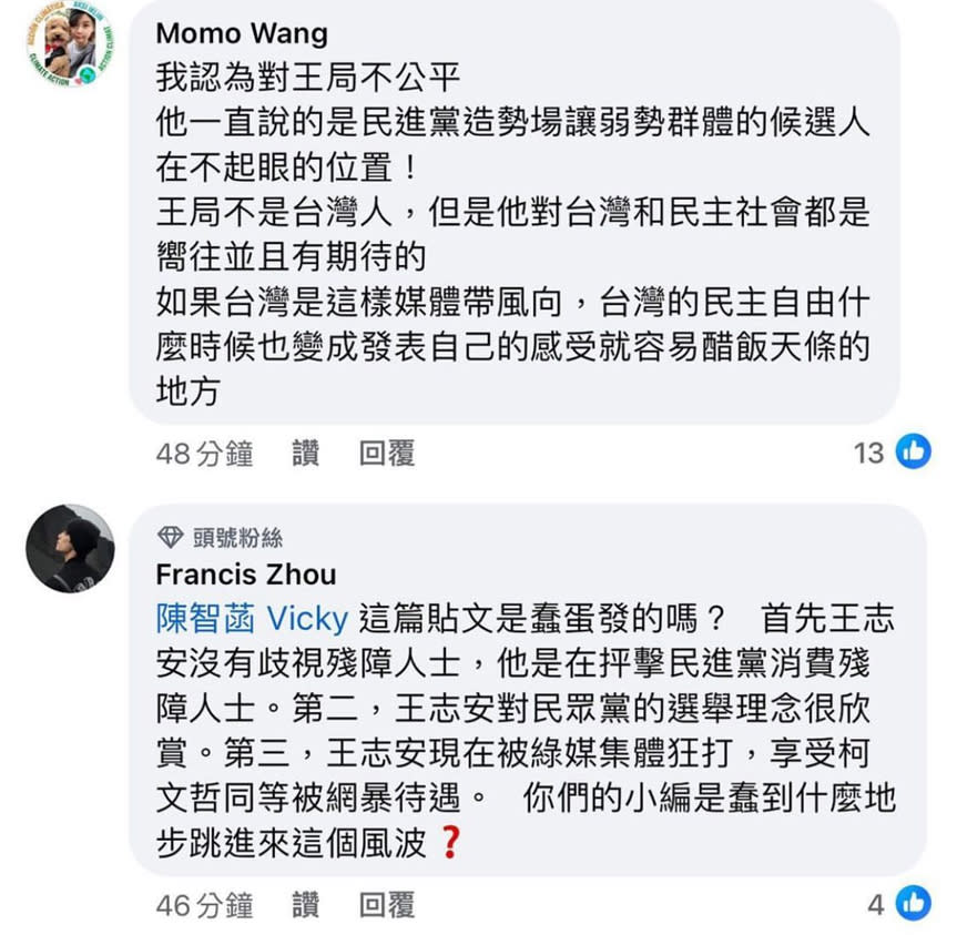 柯粉譴責「民眾黨發言人譴責王志安」。