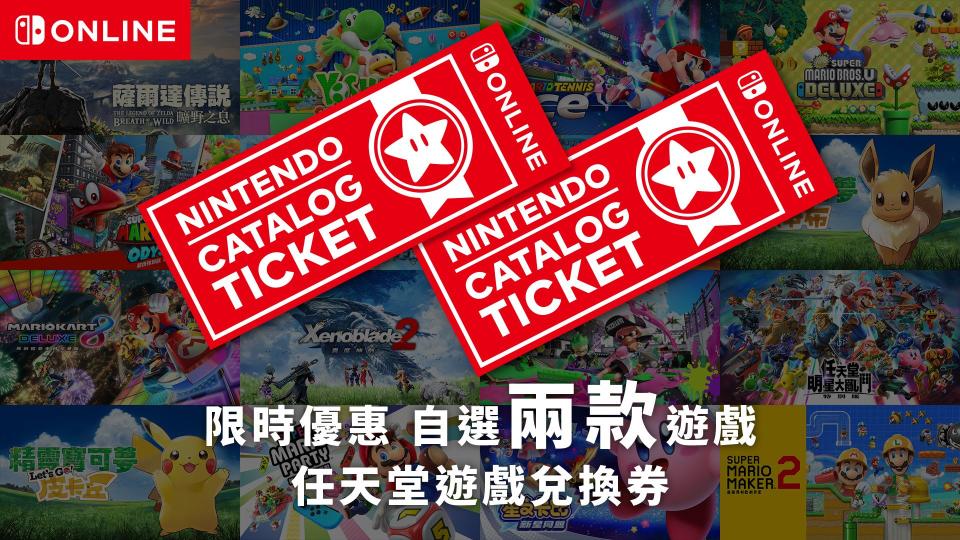 Nintendo switch online ticket