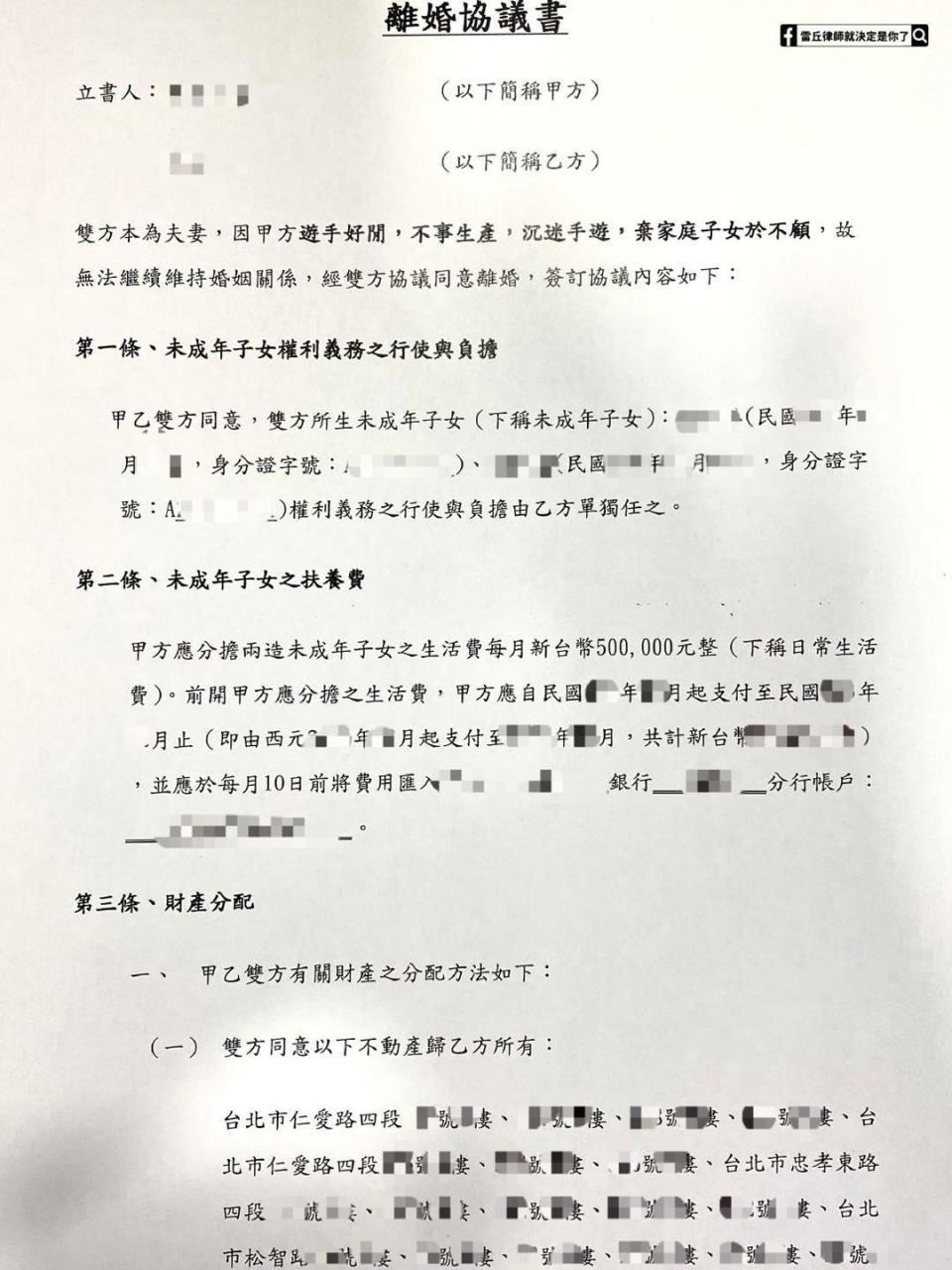 雷丘律師在臉書粉專貼出超狂離婚協議書，吸引大批網友朝聖。（翻攝自「雷丘律師就決定是你了」臉書）