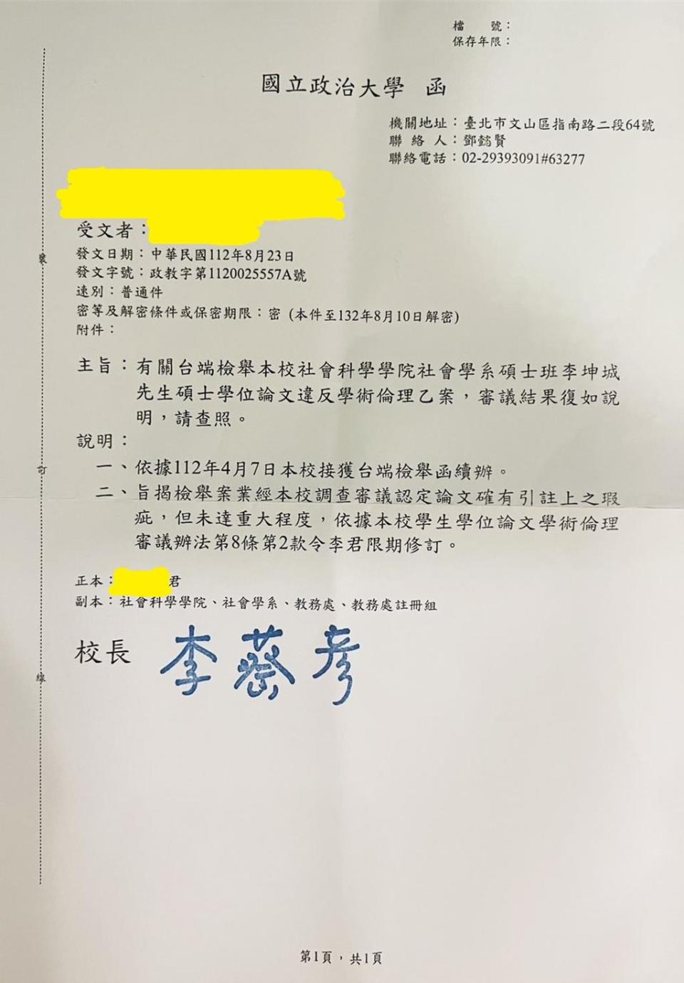 根據政治大學回函，民進黨立委候選人李坤城論文確有瑕疵。（投訴人提供／呂健豪新北傳真）