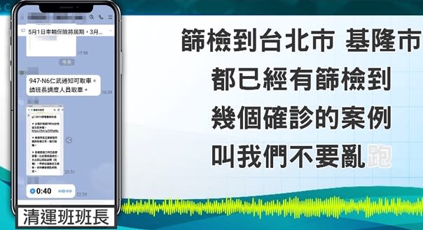 該清潔隊員表示，台北基隆有篩檢到大醫院的確診案例，且無公布。（圖／東森新聞）