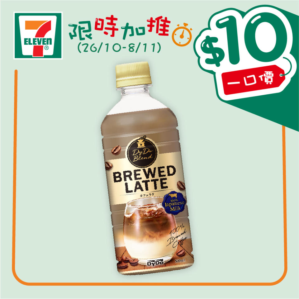 【7-11】$10一口價限時加推優惠（26/10-08/11）