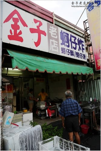 【食記│彰化】金子老店蚵仔炸~隱藏版!不起眼小店藏美味，有淡淡巧克力味道的蚵嗲，難忘滋味!