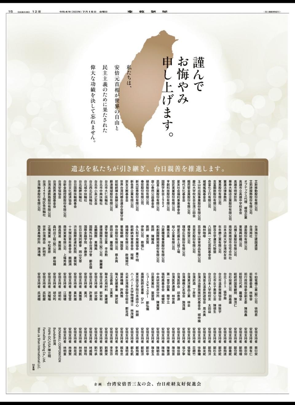  台灣支持者、企業團體追悼安倍晉三　集資跨海到日媒登全版廣告致哀【圖 / 菱傳媒】