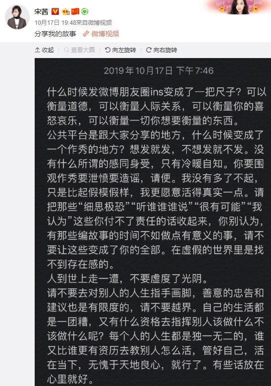 沒有立即發文悼念雪莉而挨轟，宋茜在微博發長文反擊。（翻攝宋茜微博）