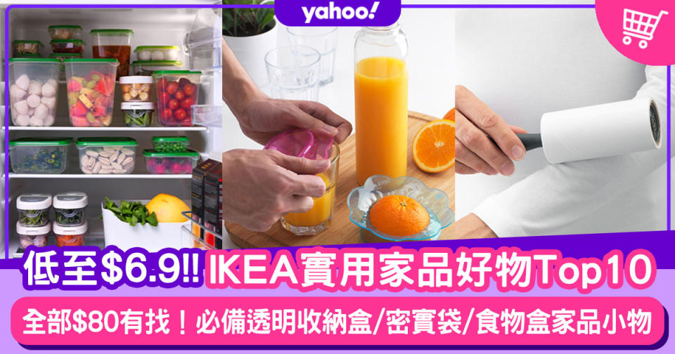 IKEA必買家品好物推薦Top10！實用收納盒/密實袋/廚房用品低至$6.9