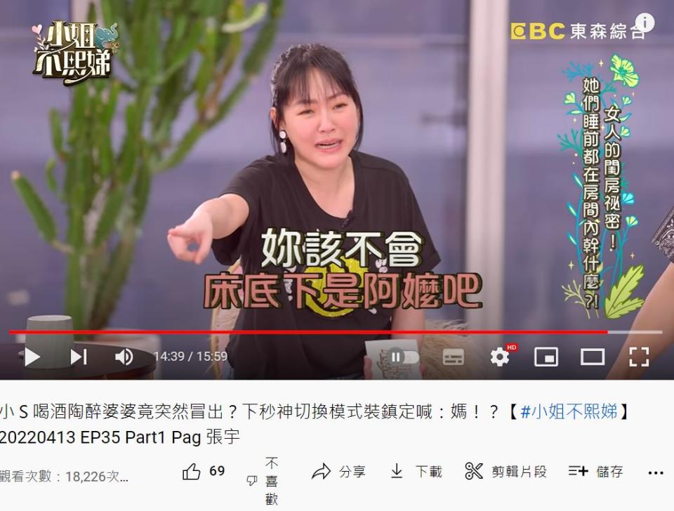 小S開玩笑地懷疑嘟嘟的奶奶在她床底下睡覺。（圖／翻攝自《小姐不熙娣》節目片段）