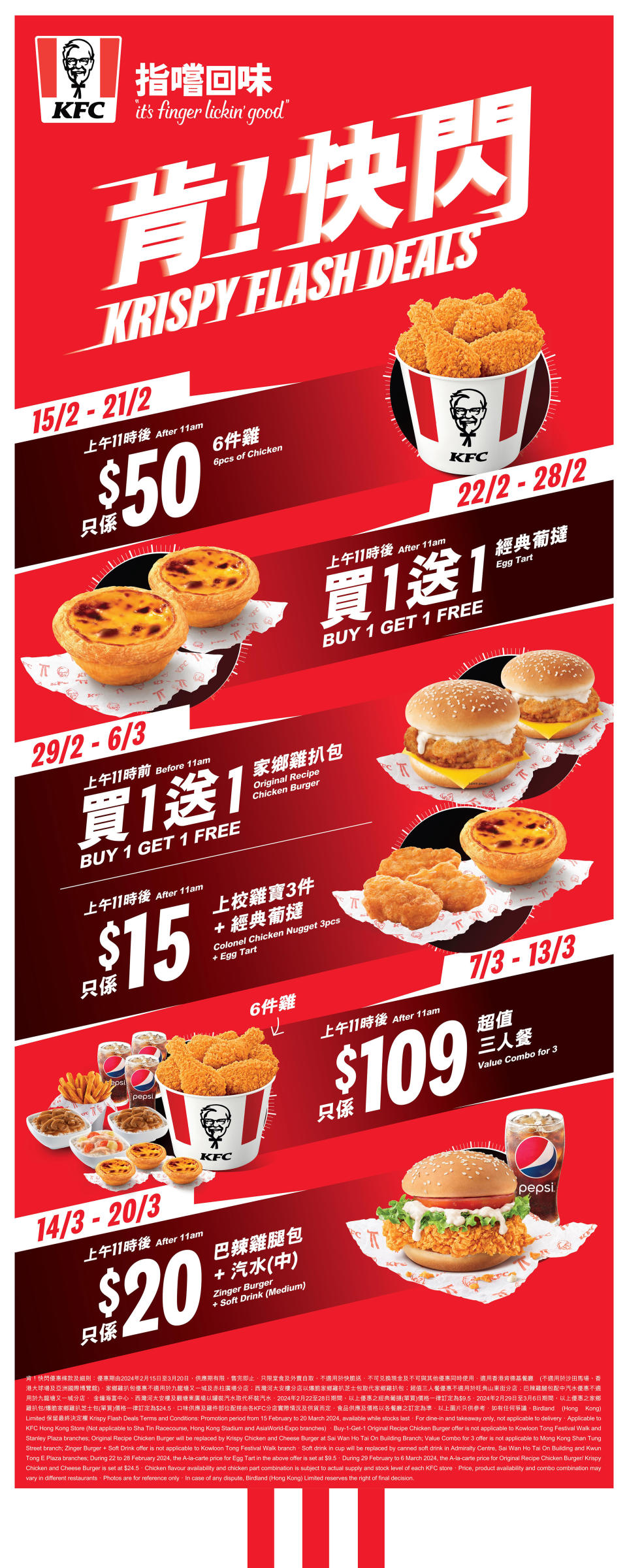 KFC優惠｜KFC推限時快閃優惠 葡撻/家鄉雞扒包買一送一/$109超值三人餐/雞扒家鄉雞皇桶飯套餐回歸！