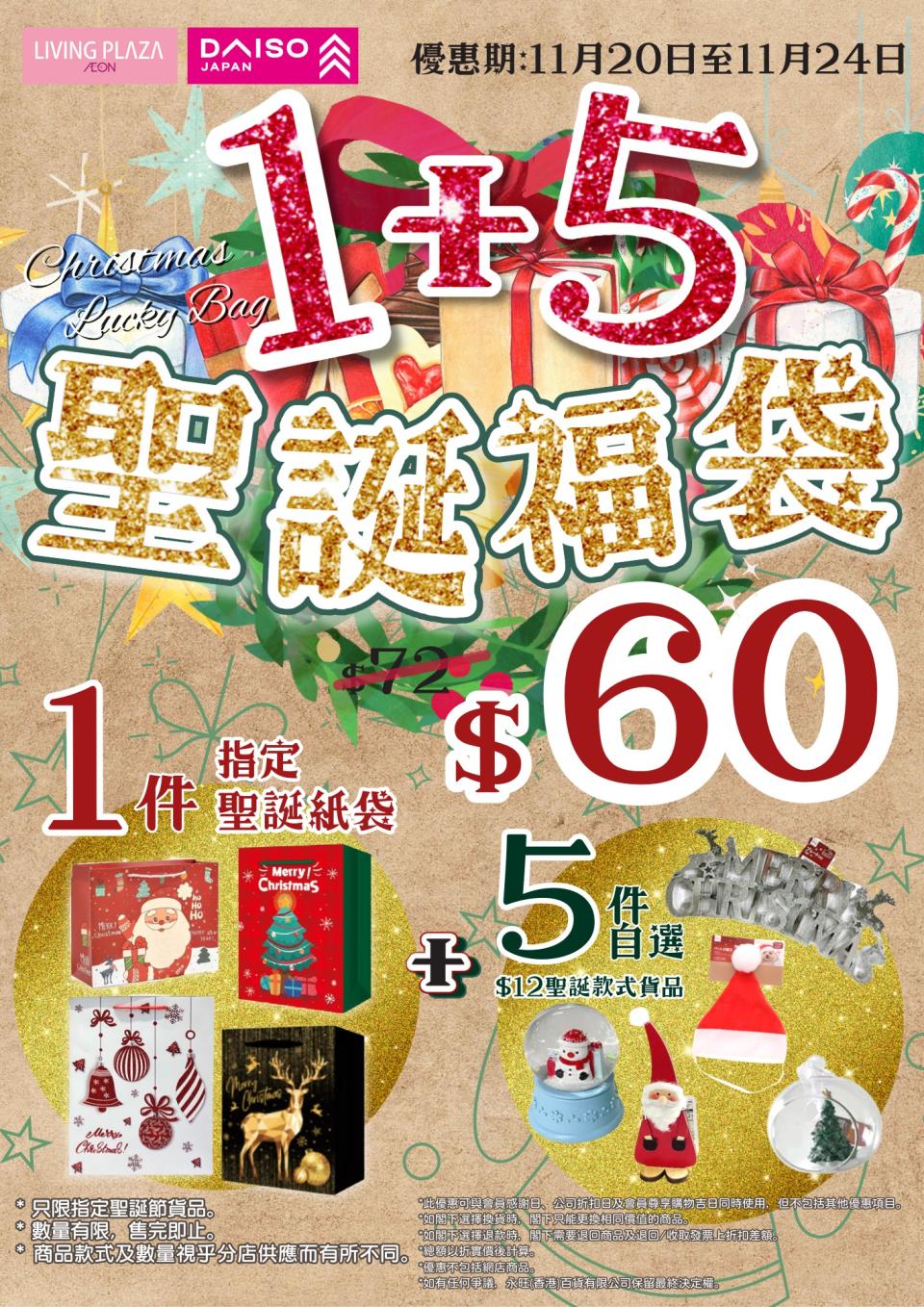 【Aeon】Living Plaza、Daiso Japan聖誕福袋6件組合優惠（20/11-24/11）
