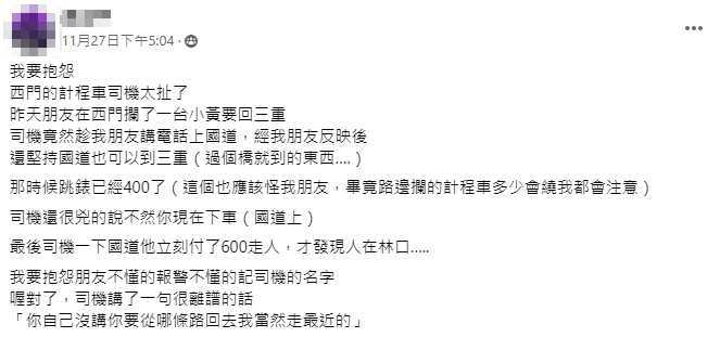 西門→三重只隔一座橋「司機偷繞國道」！他下車發現被載到林口傻眼了