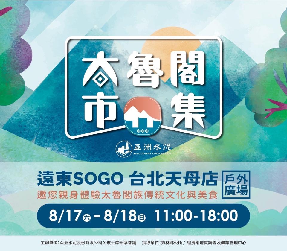 太魯閣山市集本週末將在天母SOGO舉行，行銷秀林農特產。（圖：亞泥公司提供）