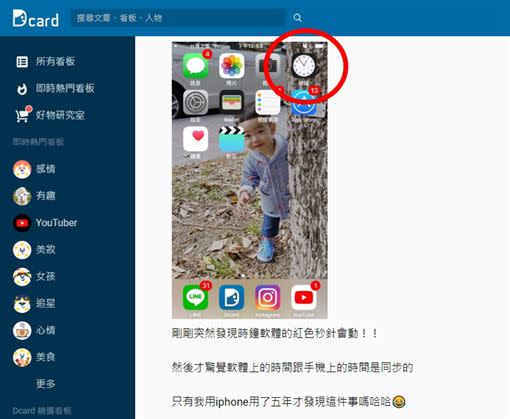 原PO發現蘋果手機內建的時鐘軟體會動，而且跟正確時間同步。（圖／翻攝自Dcard）