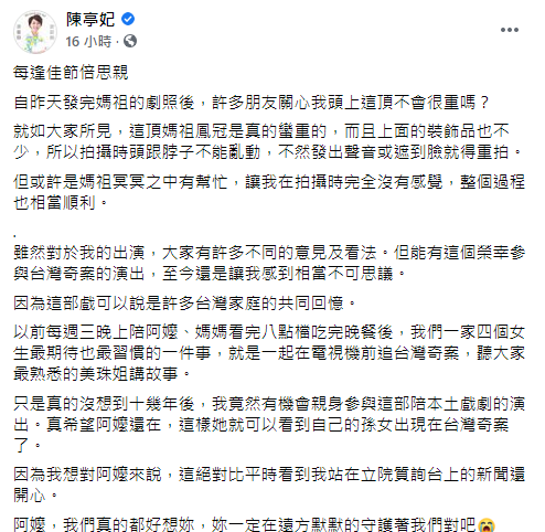 陳亭妃臉書全文。   圖：翻攝自陳亭妃臉書