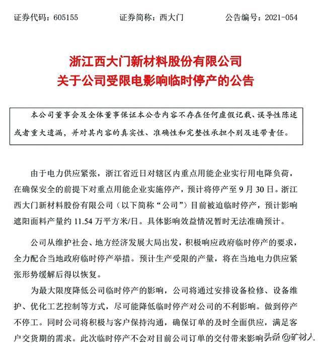 中國有16個省分突然通知停電，受影響廠商又以沿海廣東、江蘇受創最為慘重。（翻攝微博）