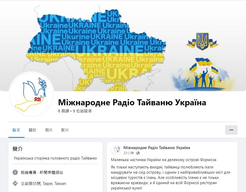 央廣開設烏克蘭語臉書粉絲專頁「Міжнародне Радіо Тайваню Україна」，以烏克蘭的國家語言傳遞訊息，表達台灣對烏克蘭的支持。