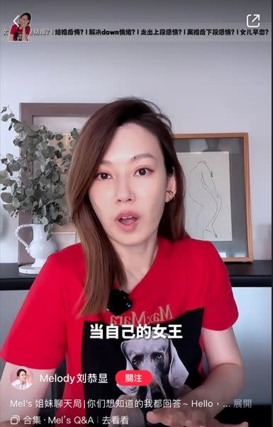 Melody強調女孩們都要懂得學會拯救自己，「當自己的女王，不要去當別人的公主。」（圖／翻攝自Melody小紅書）